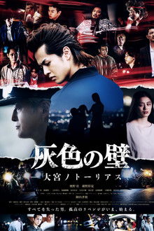 Gray Wall Gear poster