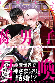 Summoning a BL Fan to Another World: Mini Anime poster