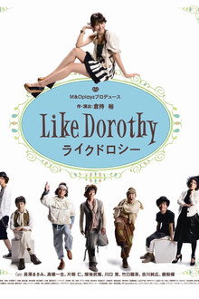 ライクドロシー poster