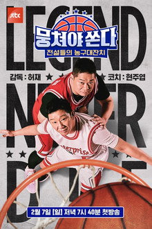 Let's Play Basketball poster