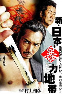 New Japan Violence Zone poster