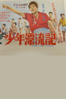 Tale of Young Drifter 2 poster