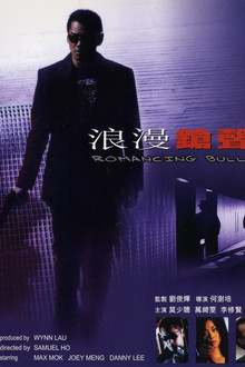 Romancing Bullet poster