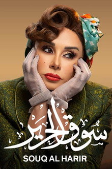 Souq Al Harir poster