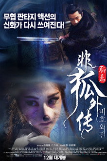 The Extreme Fox poster