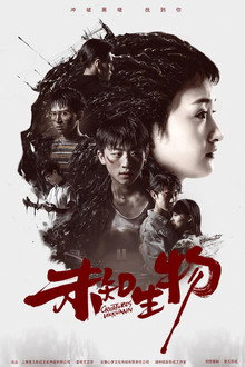 Creatures Unknown poster