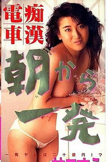 Groper Train: One Shot in the Morning poster