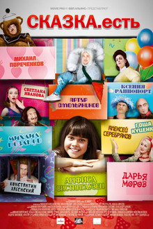 Fairy Tale. There Is poster