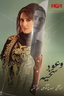 Sakheya's Promises poster