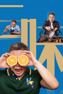 新三味聊斋 poster