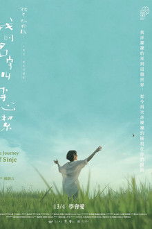 The Journey of Sinje (Dear Child, How Are You?) poster