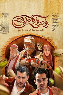Roozi Roozegari Abadi poster