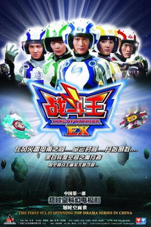 King of Warrior EX poster