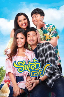 Luckily in Love poster