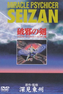 Miracle Psychicer Seizan poster