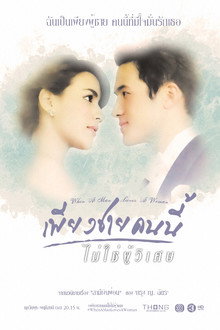 When A Man Loves A Woman poster
