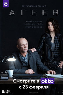 Ageev poster