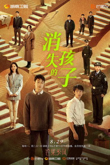 The Disappearing Child poster