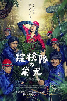 Glory of the Expedition poster