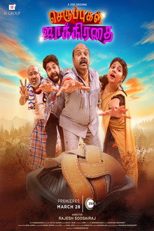 Seruppugal Jaakirathai poster