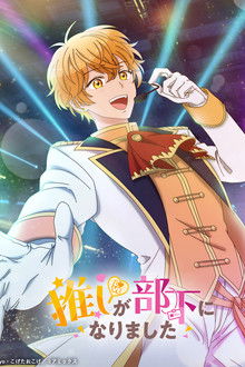 Oshi ga Buka ni Narimashita poster