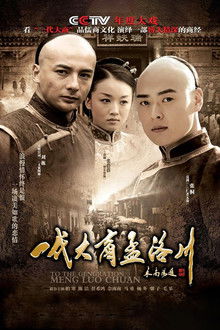 To the Generation Meng Luo Chuan poster