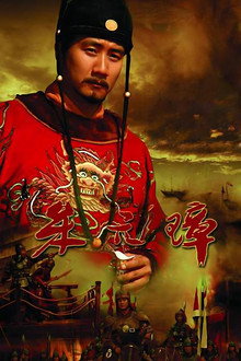Founding Emperor of Ming Dynasty poster