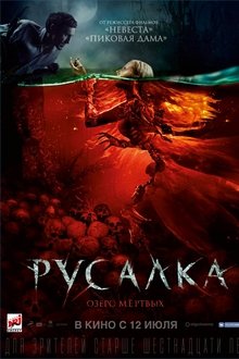 UNDINĖ. MIRTIES EŽERAS