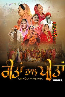 Reetan Naal Preetan poster
