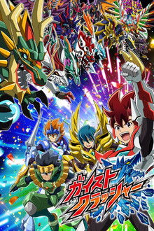 Gaist Crusher poster