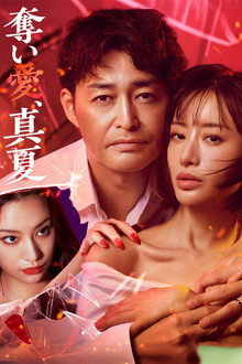 Midsummer, Grasping Love poster