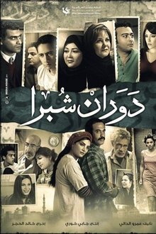 Shubra Rotation poster