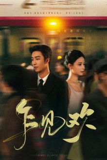 First Glimpse of Joy poster