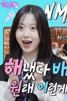 NMIXX in KBS Part 3 (EP. 10-3)