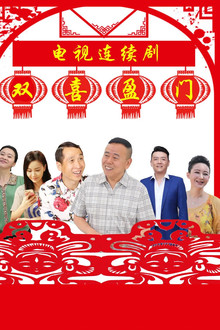 Double Happiness poster