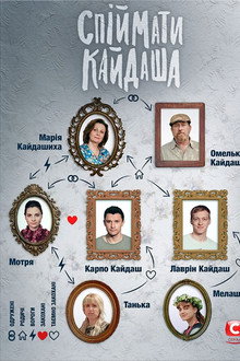 To Catch the Kaidash poster