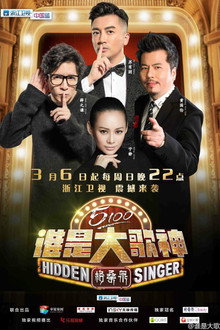 Hidden Singer poster