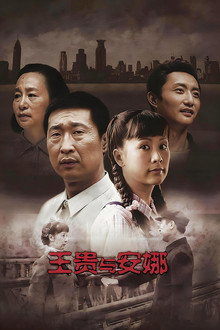 Wang Gui & Anna poster
