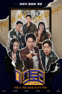 미스토리 클럽 poster
