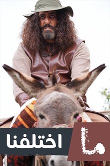 Ma khtalafna poster