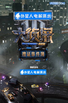 Who's the Murderer: Evidence Collection Log poster