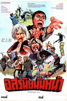 Little Mad Guy poster