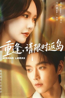 重逢，请限时返岛 poster