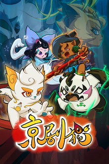 Jing-Ju Cats poster