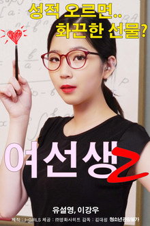 Schoolmistress 2 poster