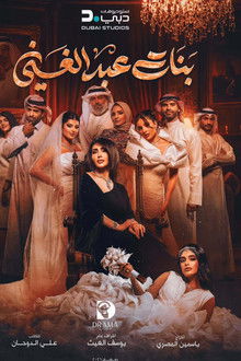 Banat Abdul Ghani poster