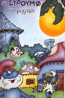 Τα Στρουμφάκια στο... φεγγάρι poster