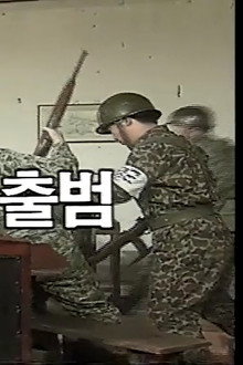 Establishment of Military Rule