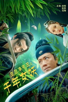 The End of Life is the End of Ugliness Millennium Banshee poster