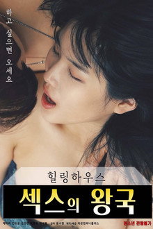 Healing House: Kingdom of Sex poster